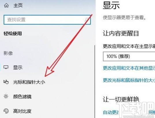 win10系统开启光标触摸回应的方法