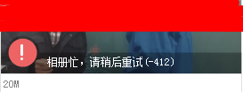 QQ相册上传速度慢怎么办 QQ相册上传不了照片解决方法