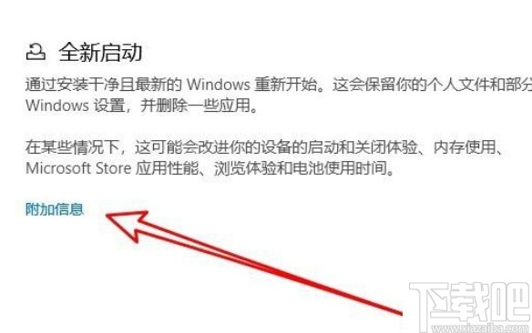 win10系统开启全新启动功能的方法