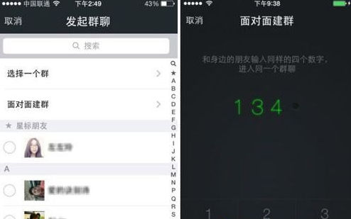微信面对面怎么建群？面对面怎么用