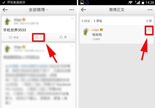 手机微博怎么删除评论？微博评论怎么删除？