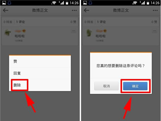 手机微博怎么删除评论？微博评论怎么删除？