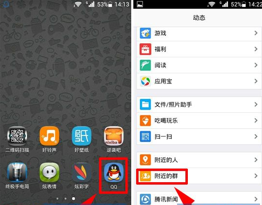 手机QQ怎么加附近的群？QQ加群教程