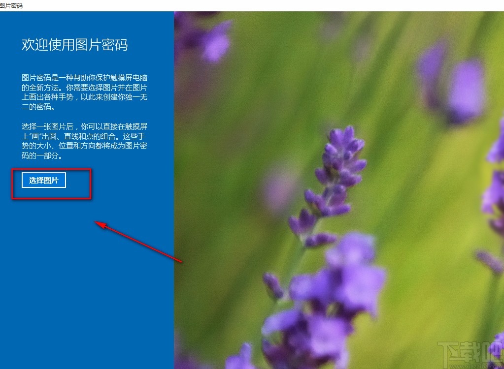 win10系统设置图片密码的方法