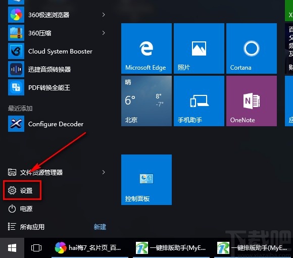 win10系统设置图片密码的方法