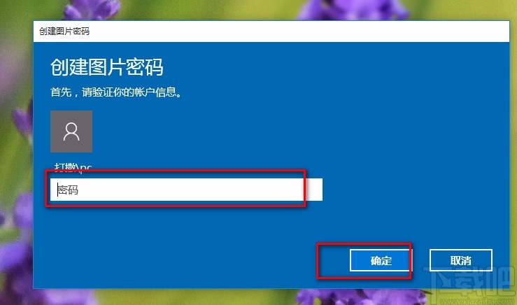 win10系统设置图片密码的方法