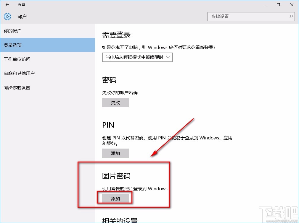 win10系统设置图片密码的方法