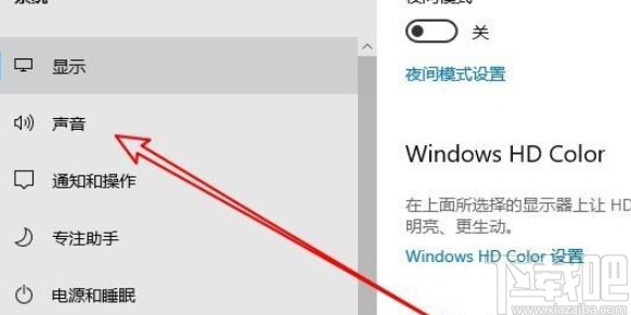 win10系统调节扬声器左右声道的方法