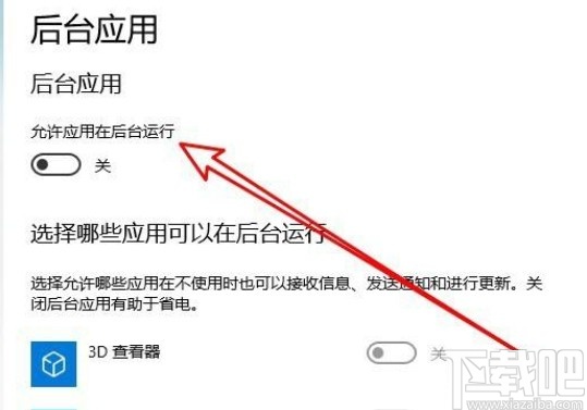 win10系统设置允许应用在后台运行的方法