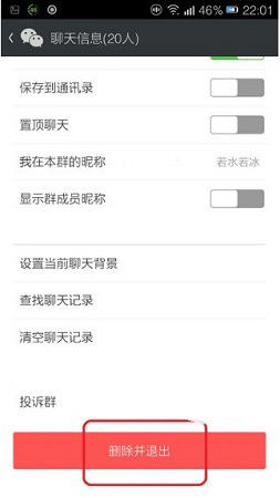 微信群聊怎么退出？群聊解散方法