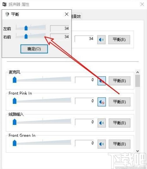 win10系统调节扬声器左右声道的方法