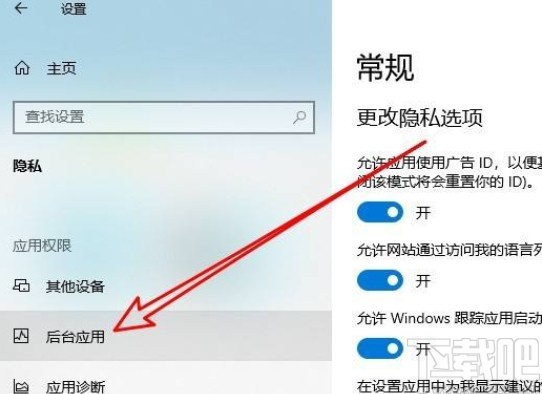 win10系统设置允许应用在后台运行的方法