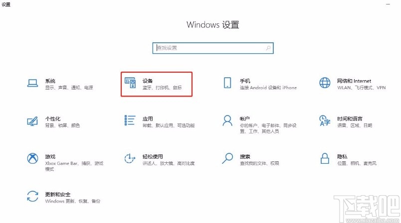 win10系统添加蓝牙鼠标的方法