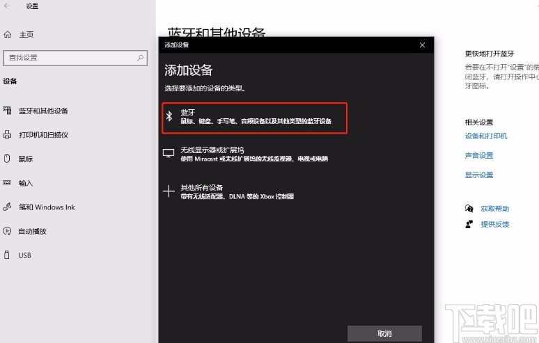 win10系统添加蓝牙鼠标的方法