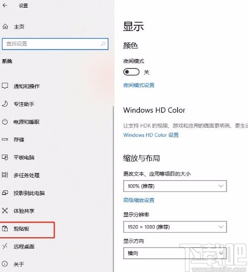 win10系统开启剪贴板历史记录功能的方法