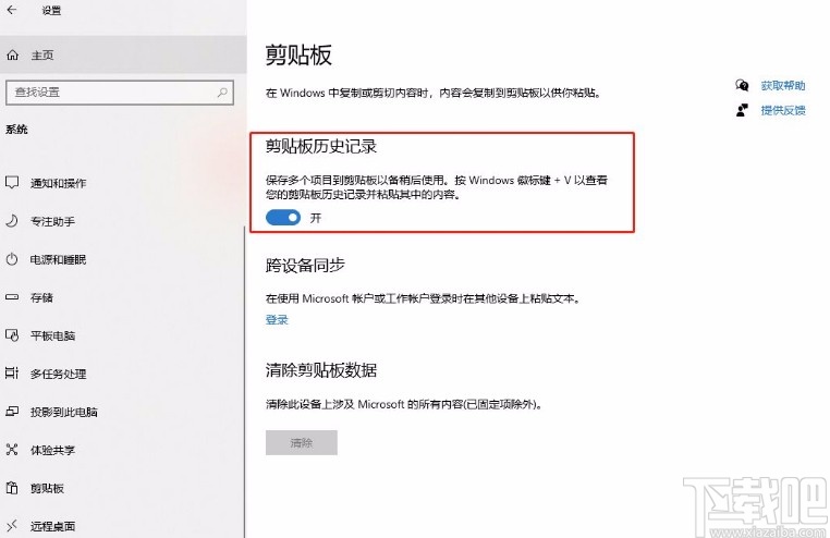 win10系统开启剪贴板历史记录功能的方法