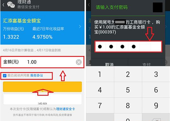 微信理财通怎么领钱？
