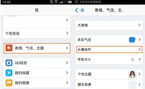 手机QQ头像挂件在哪里设置？qq空间头像挂件取消教程