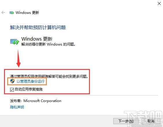 解决win10系统更新安装失败的操作方法