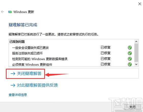 解决win10系统更新安装失败的操作方法