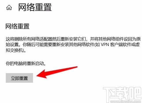 win10系统重置网络的方法