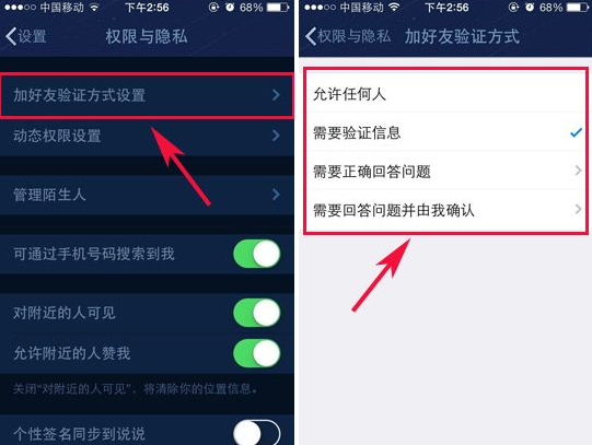 手机qq怎么设置拒绝添加好友？手机qq设置权限方法