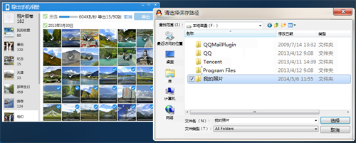 QQ导出手机相册功能怎么用