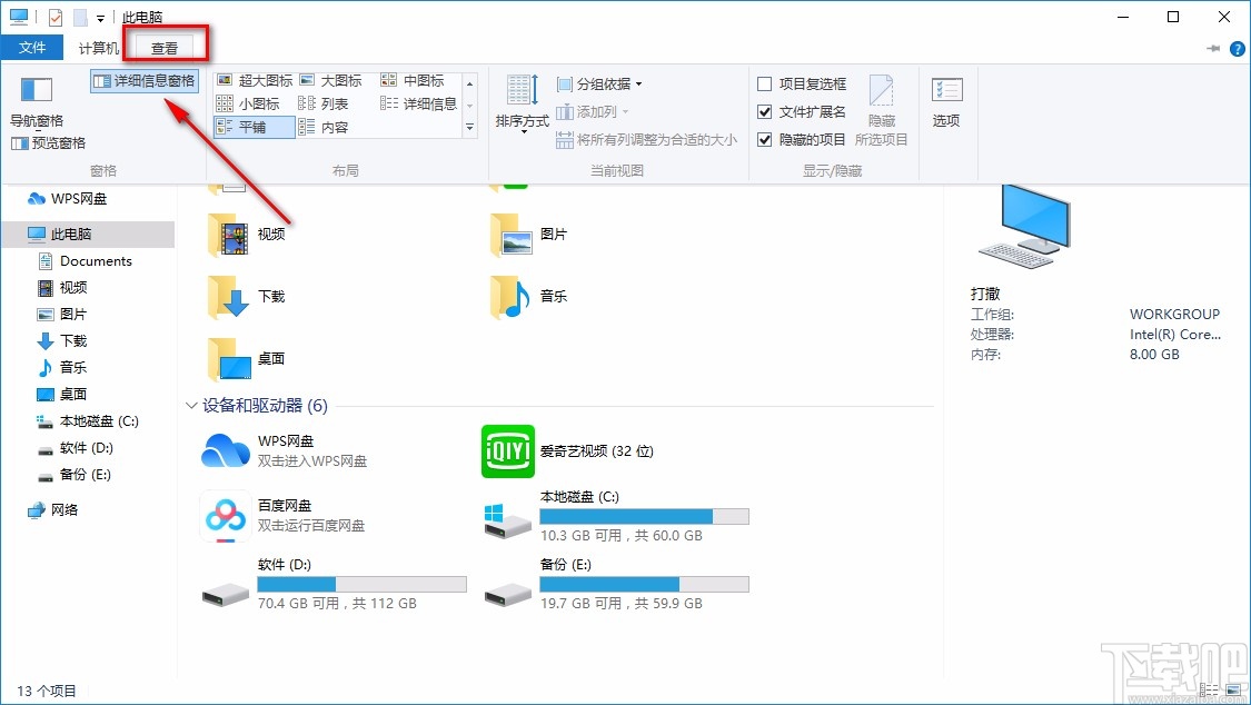 win10系统隐藏驱动器的方法