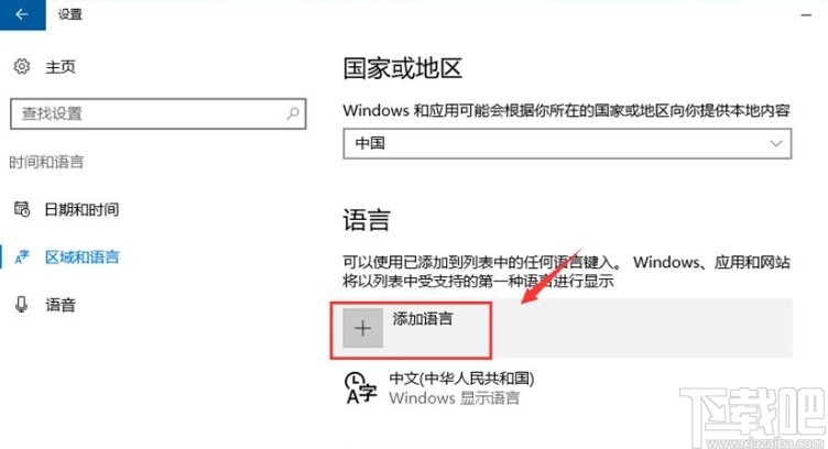 win10系统添加美式键盘的操作方法