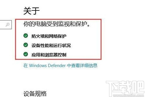 win10系统查看系统安全详细信息的方法