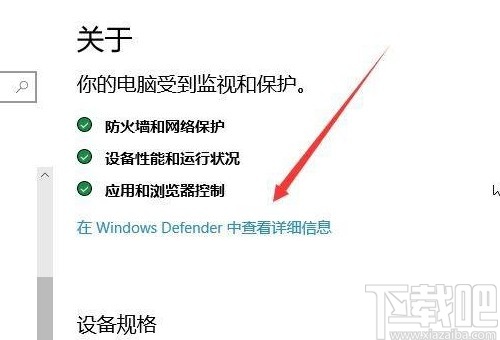 win10系统查看系统安全详细信息的方法