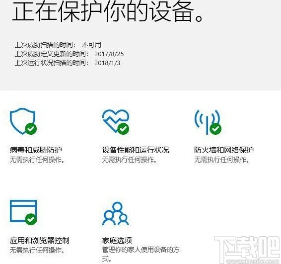 win10系统查看系统安全详细信息的方法