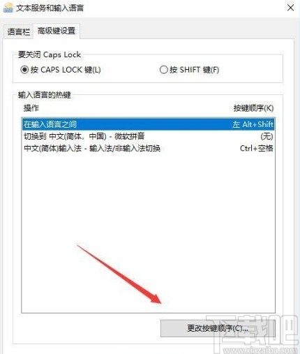 win10系统修改切换输入法快捷键的方法