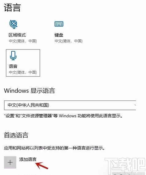 win10系统安装输入语言的方法