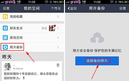 手机QQ空间照片怎么备份？空间照片备份使用教程