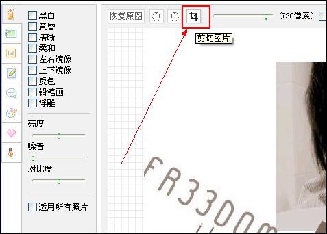 QQ空间相册怎么剪切？空间相册剪切教程