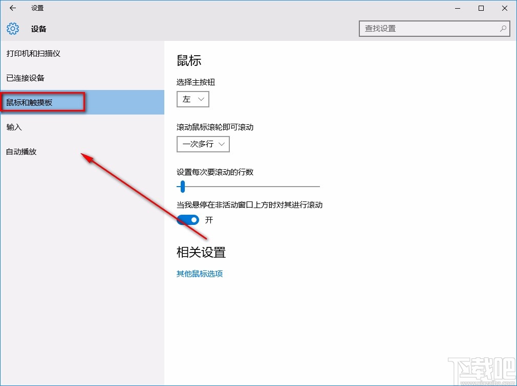 win10系统调整鼠标双击速度的方法