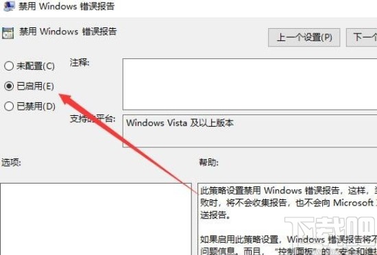 win10系统禁用错误报告的操作方法