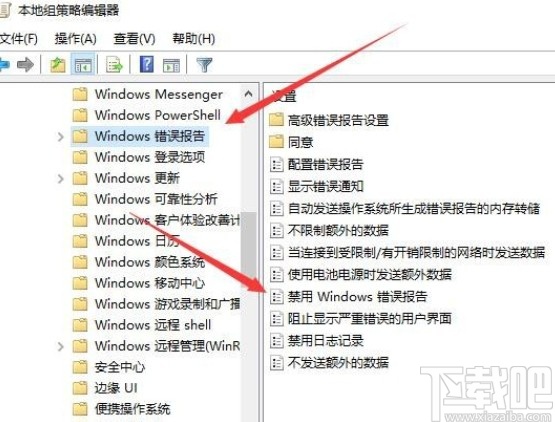 win10系统禁用错误报告的操作方法