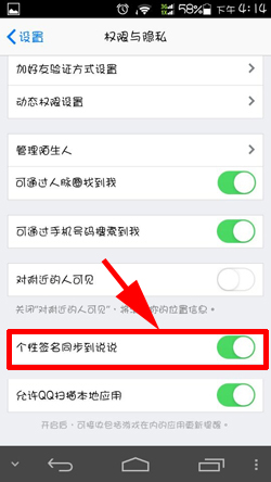 手机QQ签名怎么同步到说说？QQ签名同步教程