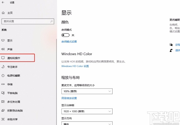 win10系统关闭应用通知的方法