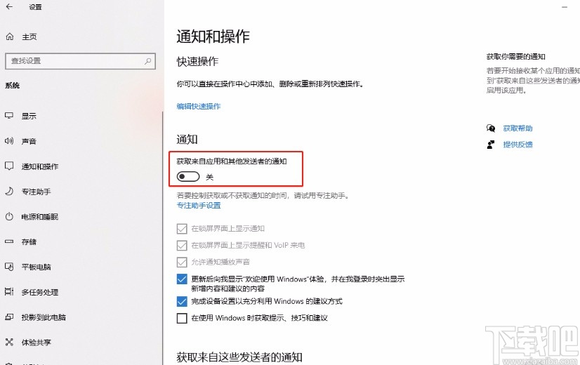 win10系统关闭应用通知的方法