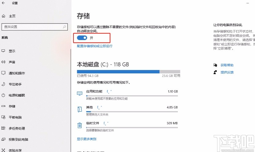 win10系统开启存储感知的方法