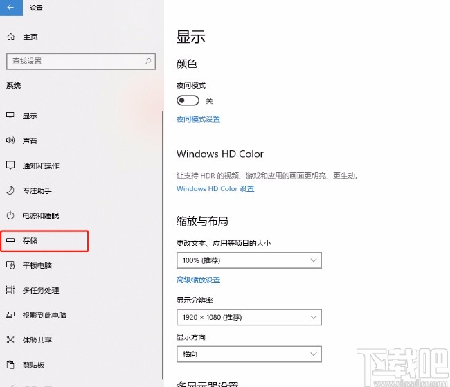 win10系统开启存储感知的方法