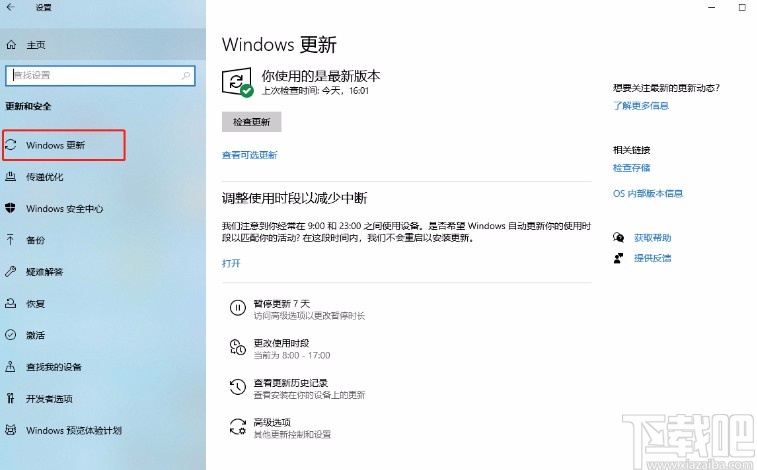 win10系统查看是否为最新版本的方法