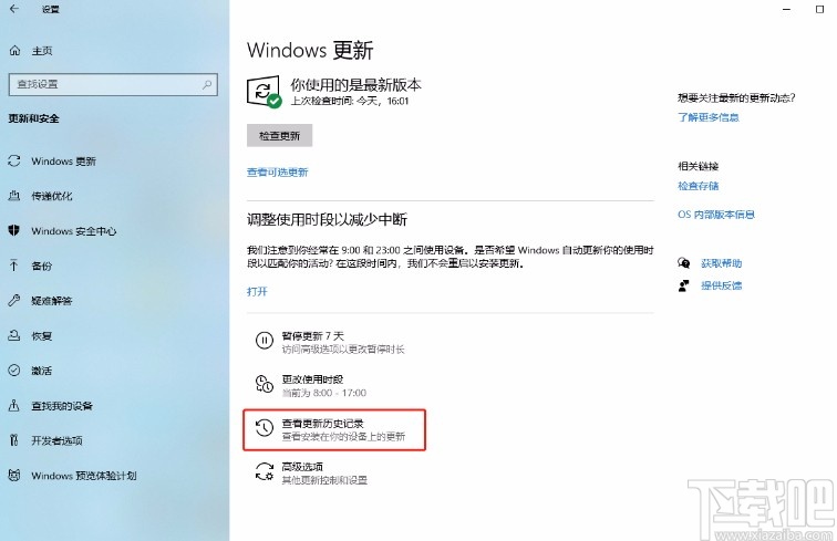 win10系统查看更新历史记录的方法