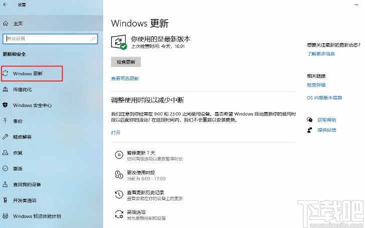 win10系统查看更新历史记录的方法