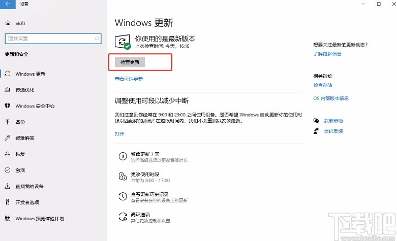 win10系统查看是否为最新版本的方法