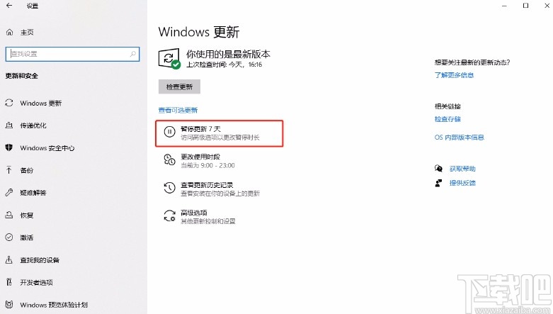 win10系统设置暂停更新7天的方法