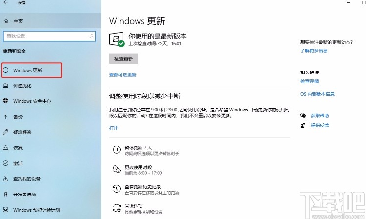 win10系统设置暂停更新7天的方法